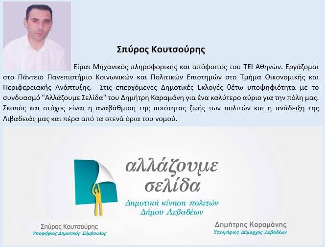 spiros koutsouris livadeias