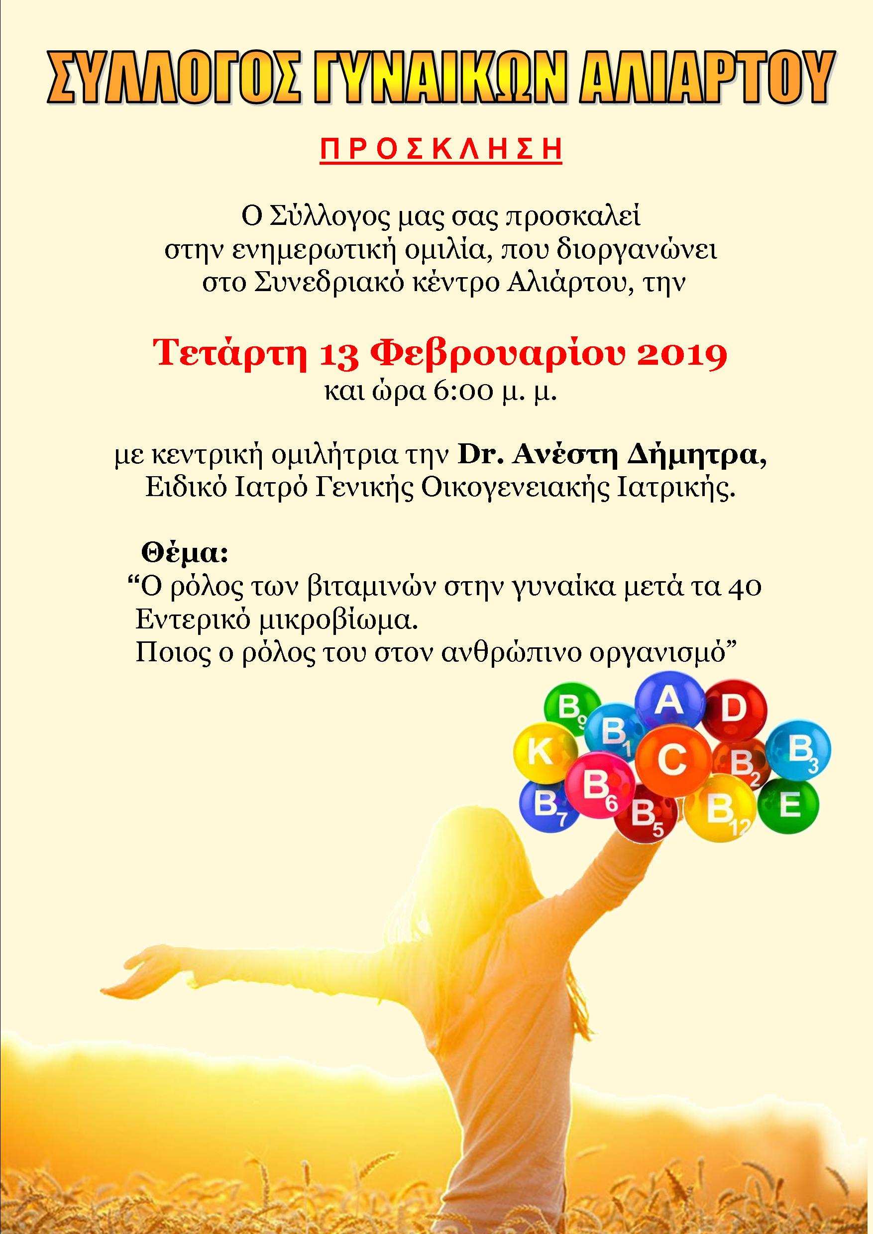 SILOGOS GINEKON ALIARTYOU