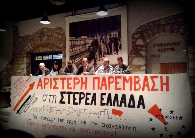 aristeri paremvasi sterea-