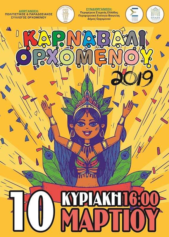 karnavali orxomenou