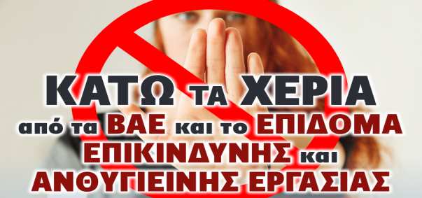 kato-xeria-vae-epidoma-anthigieino-small