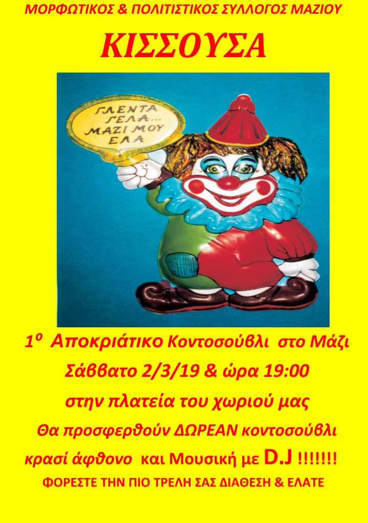 kisousa apokries