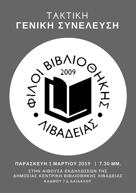 vivliothiki livadeias filoi