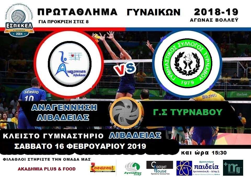 ΑΦΙΣΑ VOLLEY