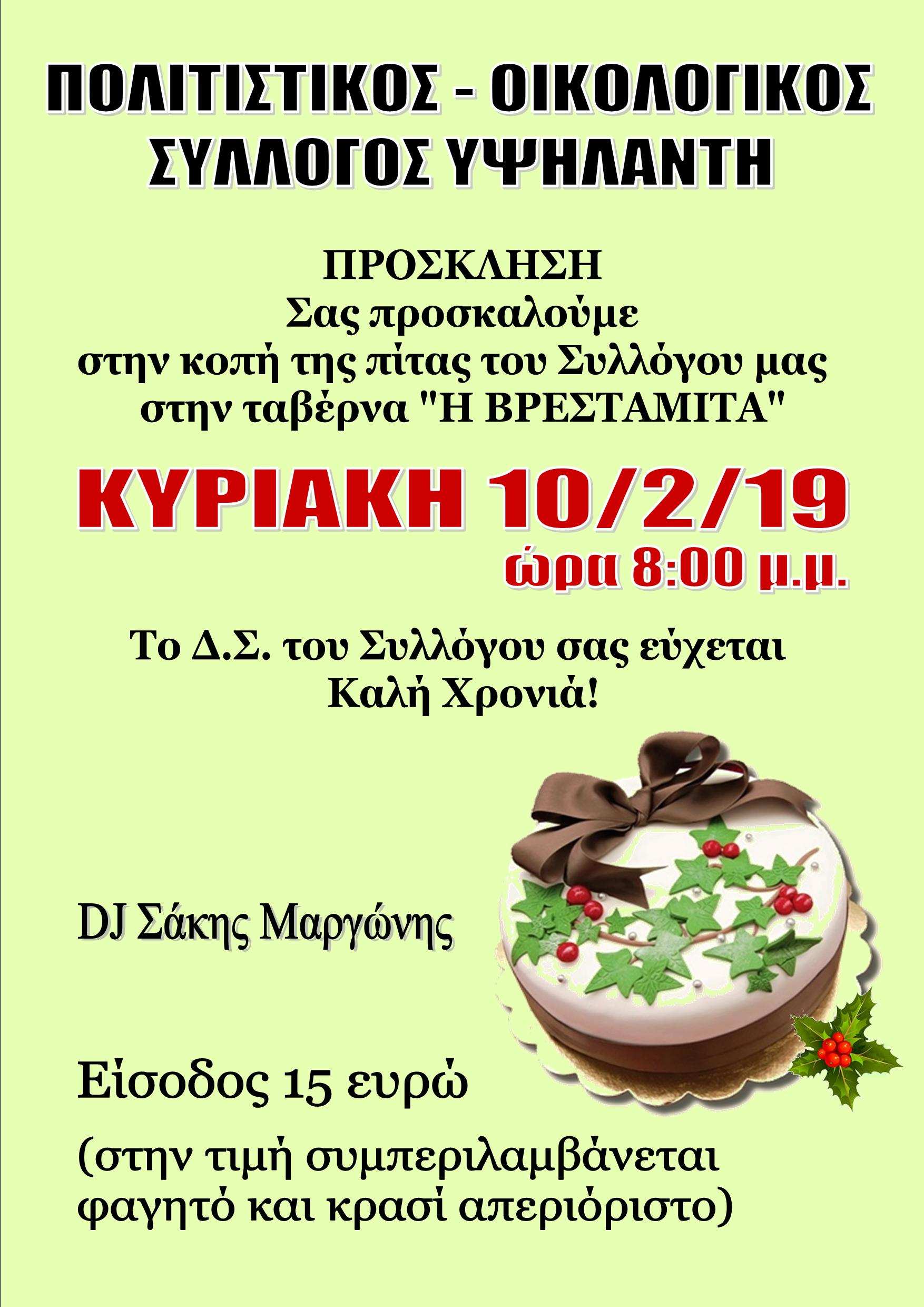Υψηλάντης