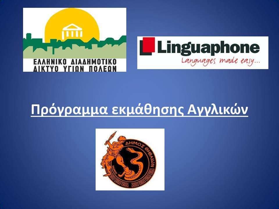 EKMATHISI AGGLIKWN