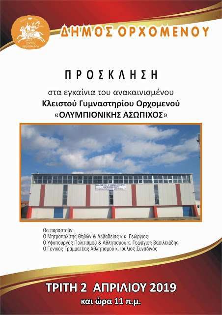 egkainia-gymnastirio