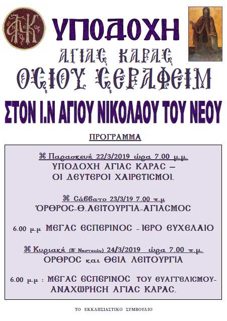 agios nikolaos thivas