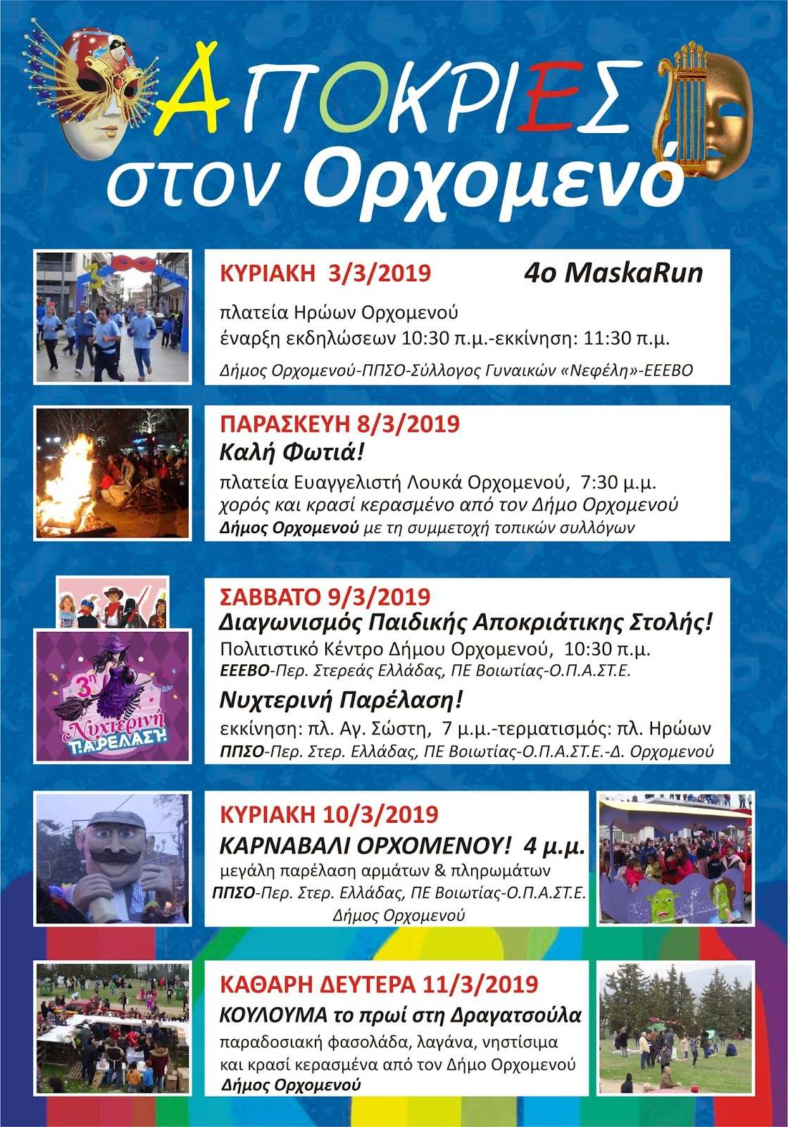 apokries_programma_