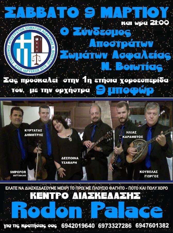 apostratoi viotias