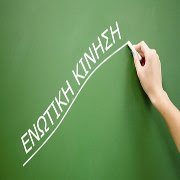 enotikiv