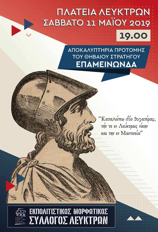 lefktra epaminodas