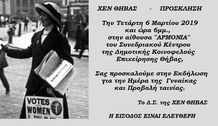 ΗΜΕΡΑ ΓΥΝΑΙΚΑΣ