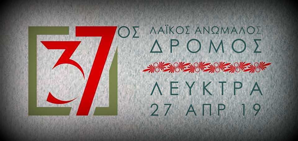 37os leyktra