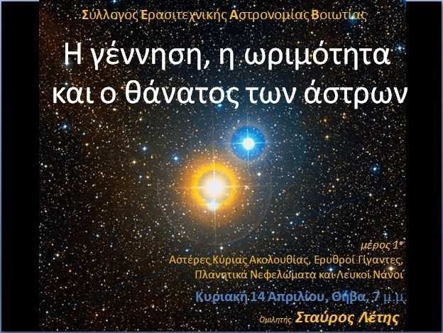 ASTRONOMIA THIVA
