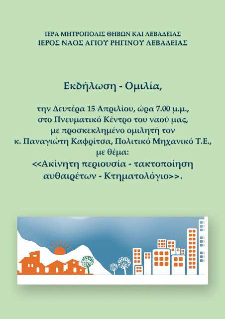agios riginos libadeia