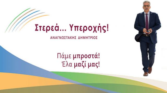 anagnostakis araxoba distomo