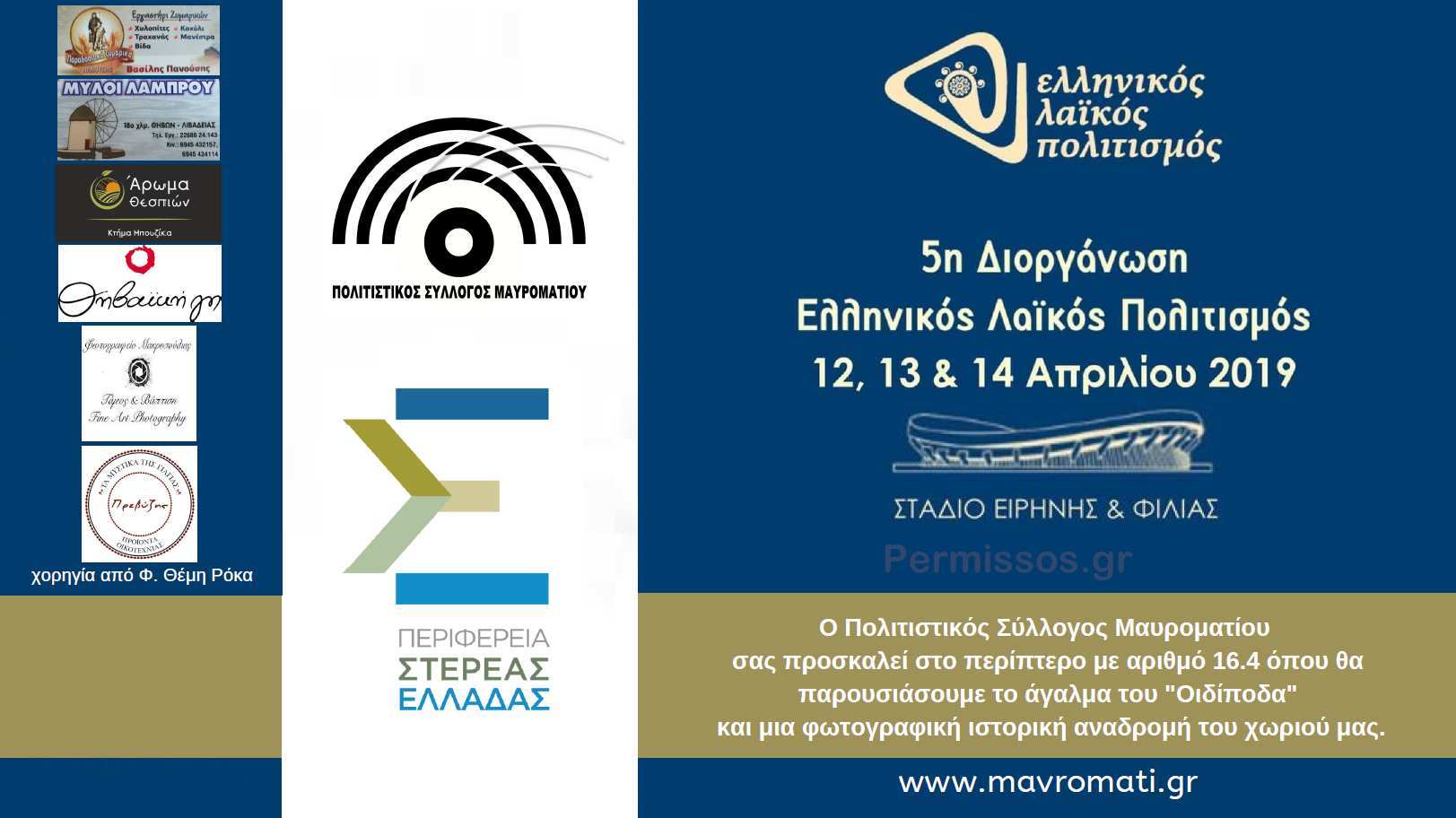 ekthesi mayromati
