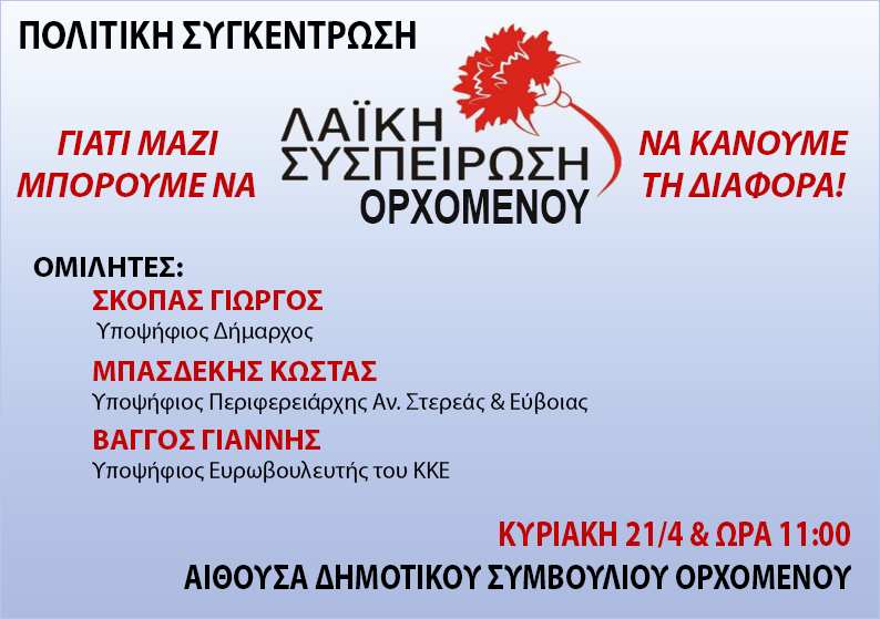 orxomenos