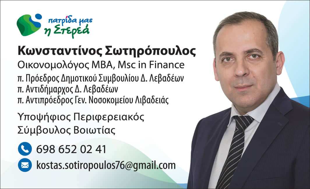 sotiropoulos bageli viotia