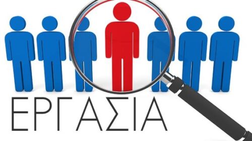 Ζητείται εργατικό δυναμικό από εταιρεία στη Θήβα