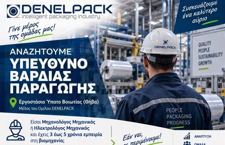 «Ζήτηση για μηχανικούς στην “καρδιά” της Βοιωτίας: Η DENELPACK ψάχνει τον επόμενο Υπεύθυνο Βάρδιας με πακέτο αποδοχών έως 1.950€»
