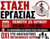Στον δρόμο οι γιατροί της Βοιωτίας-Στάση εργασίας και συγκέντρωση διαμαρτυρίας στο Κέντρο Υγείας Αλιάρτου
