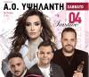 Η Γιώτα Γρίβα έρχεται να κάνει χαμό στον Υψηλάντη Βοιωτίας!