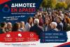 Πρεμιέρα της Κίνησης “Δημότες εν Δράσει” στο Δήμο Θηβαίων