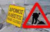 Κυκλοφοριακές ρυθμίσεις στη Θήβα λόγω έργων– Πού θα υπάρξει μερική  διακοπή κυκλοφορίας