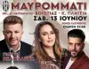 «Θα χορέψουμε»: Ο Γιώργος Βελισσάρης και η Ξένια Βέρρα θα “ξεσηκώσουν” το Μαυρομμάτι