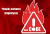 RED CODE στη Βοιωτία: Απαγόρευση κυκλοφορίας σε δάση και περιοχές NATURA το Σάββατο – Έκκληση για αυξημένη προσοχή
