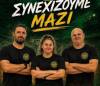 Το μπάσκετ του ΝΓΣ Αλιάρτου έχει συνέχεια – Ανανέωσε η δυνατή προπονητική ομάδα!
