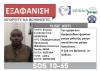 Εξαφανίστηκε 23χρονος από τη Δομή  Φιλοξενίας στη Θήβα