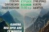 Κανένα νέο έργο ΑΠΕ σε Βοιωτία και Στερεά Συνάντηση συντονισμού την Κυριακή στην Αλίαρτο